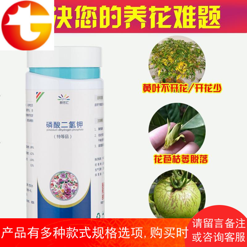 磷酸二氢钾叶面肥花肥料家用养花园艺盆栽通用磷钾复合肥