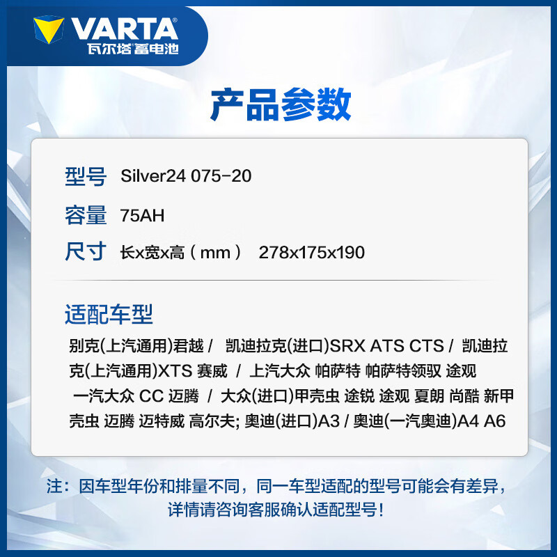 瓦尔塔蓄电池银075-20适配途观迈腾帕萨特凯迪拉克SLS汽车电瓶 以旧换新