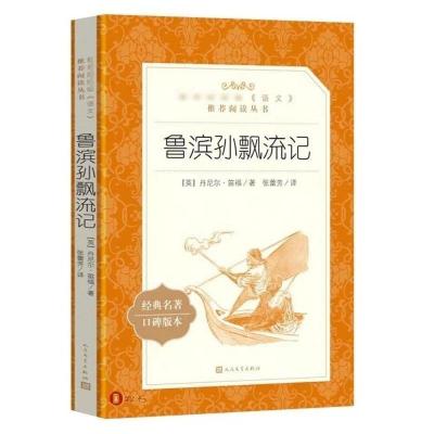 小英雄雨来(儿童文学) 山东省打卡阅读 鲁滨孙漂流记 小英雄雨来 书籍
