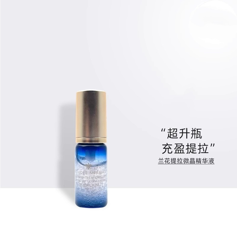 [香港直邮]娇兰御廷兰花提拉微晶精华液5ml小样