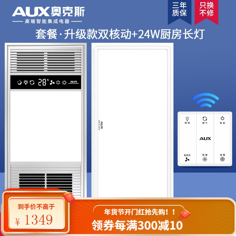 奥克斯风暖浴霸集成吊顶五合一体浴室卫生间排气扇阻燃机箱干燥去湿节能led照明灯全屋取暖暖风机 升级银双核+24W长灯[无