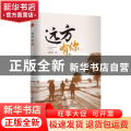 远方有你