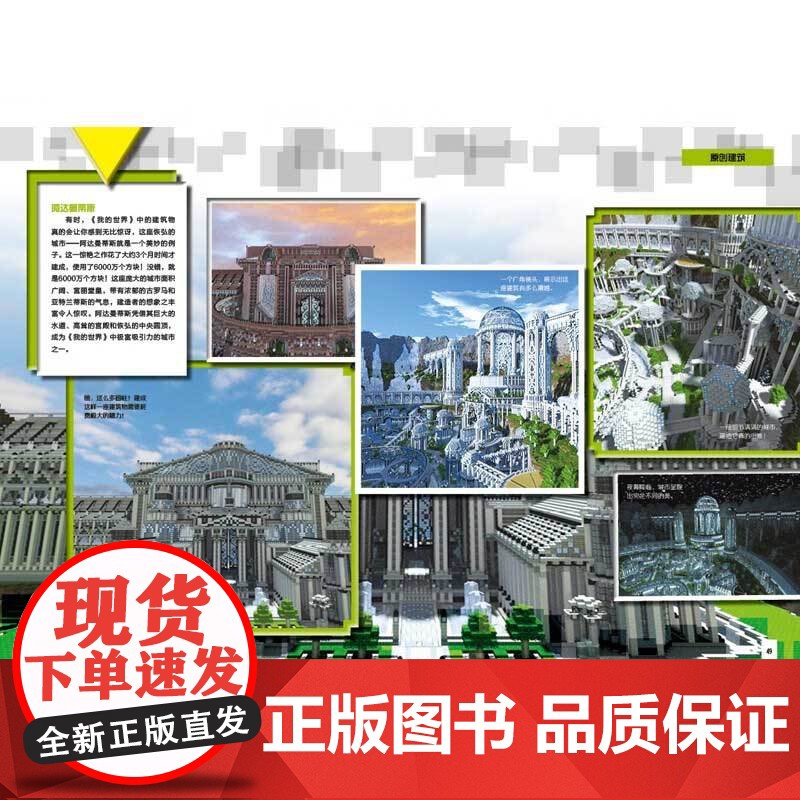 科幻与影视建筑攻略 我的世界 7-14岁 英国未来出版集团 著 开拓孩子游戏思路提升孩子的游戏策略和思维方式 智力开发高清大图