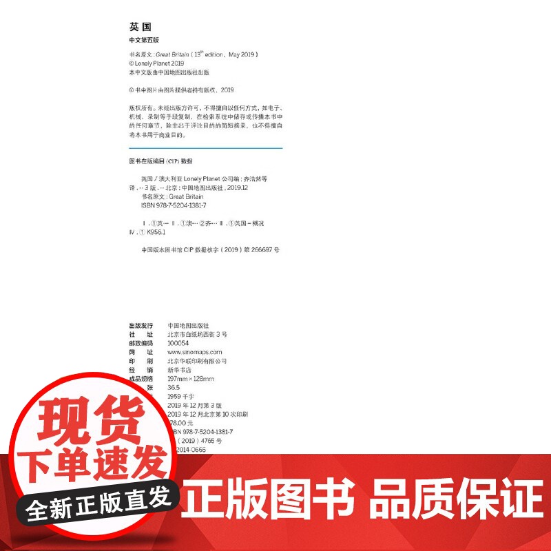 孤独星球Lonely Planet旅行指南系列:英国 中文第5版 澳大利亚Lonely Planet公司 编 齐浩然 等高清大图