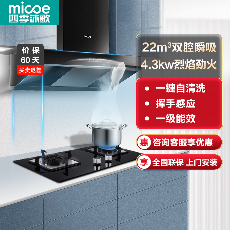 四季沐歌(MICOE)抽油烟机灶具套餐烟灶套餐欧式大吸力K23+S16厨电套装自清洁烟灶套装燃气灶吸油烟机灶具套装液化气