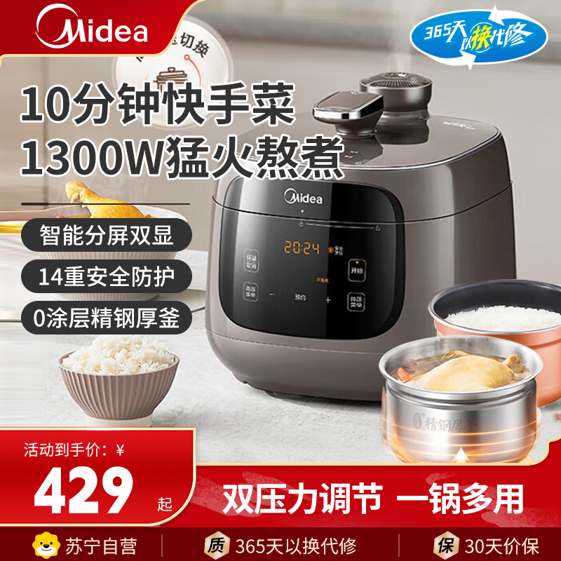 美的MY-C5937G家用5L双胆304不锈钢电压力锅4-6人高压电饭锅5L智能预约大触控煲汤高压锅