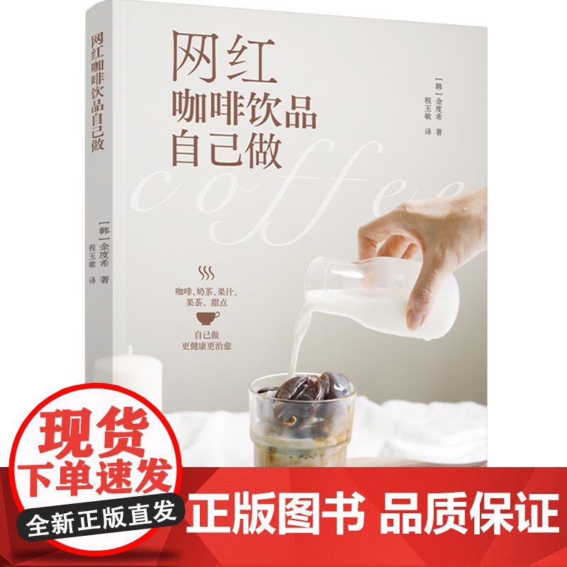 生活-网红咖啡饮品自己做金度希 咖啡书籍我的咖啡生活提案关于咖啡的书好的咖啡咖啡知识书籍咖啡制作教程手工咖啡高清大图