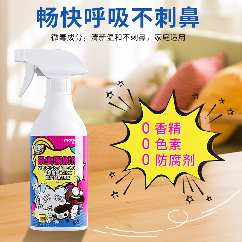 美顿邦-杀虫喷射剂0.3%-卡通