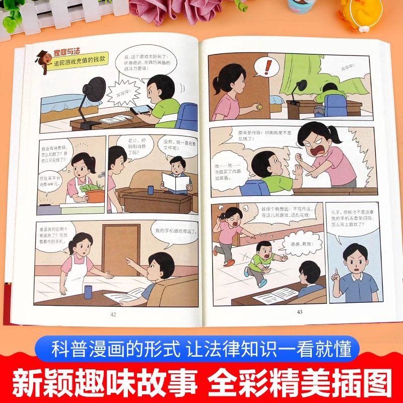 [2本]法律启蒙+漫画心理学 [正版]抖音同款给孩子读的法律启蒙漫画书 小学生法律科普启蒙书籍校园安全意识 民法典编排漫