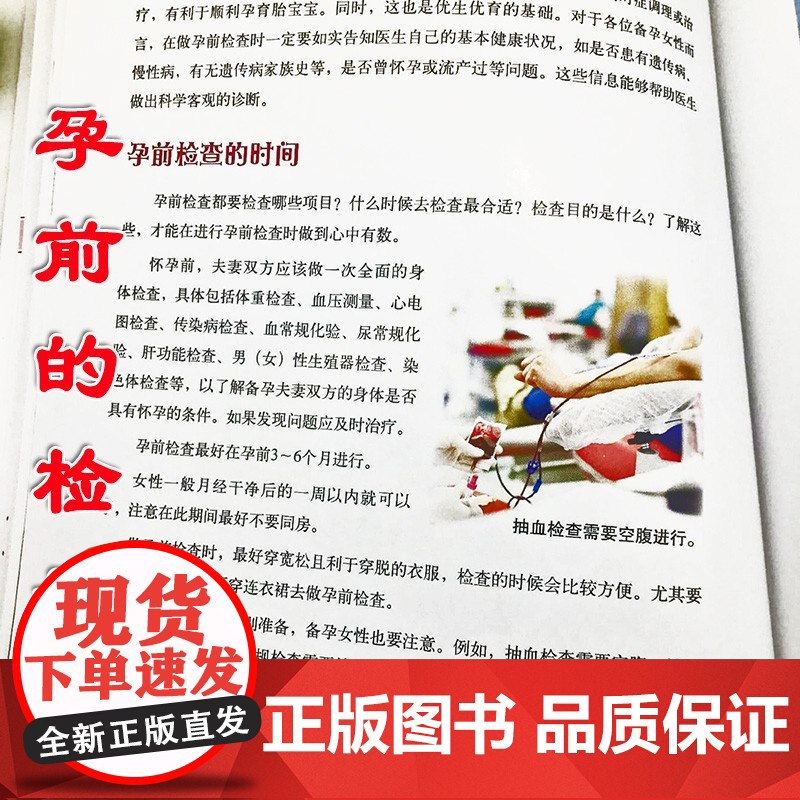 完美孕前准备大百科(精装) 正版书籍高清大图