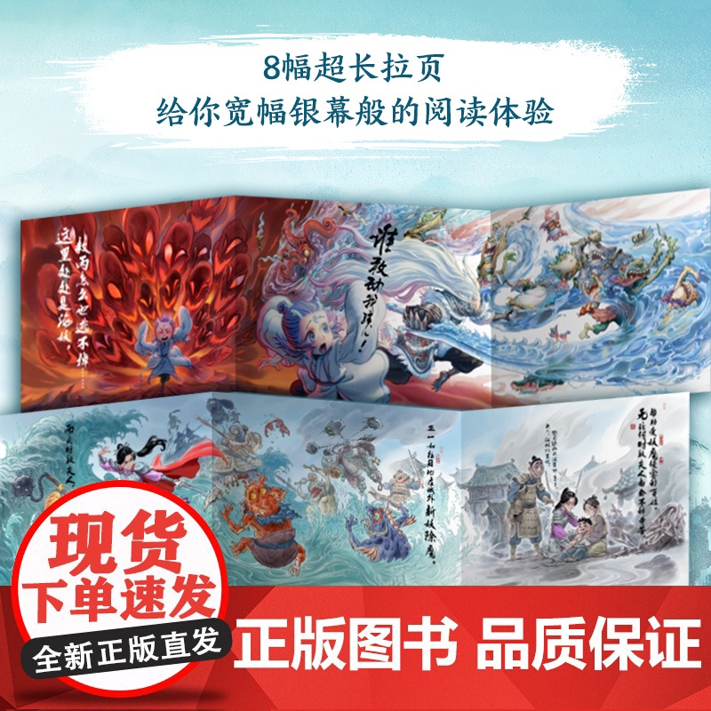 [央视网]哪吒·三界往事 主创团队亲绘 飞机盒发货随书附赠pvc书签两枚纸质镭射藏书票六张 SS高清大图