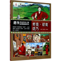 藏族杰出历史人物故事漫画系列：司徒·却吉迥乃