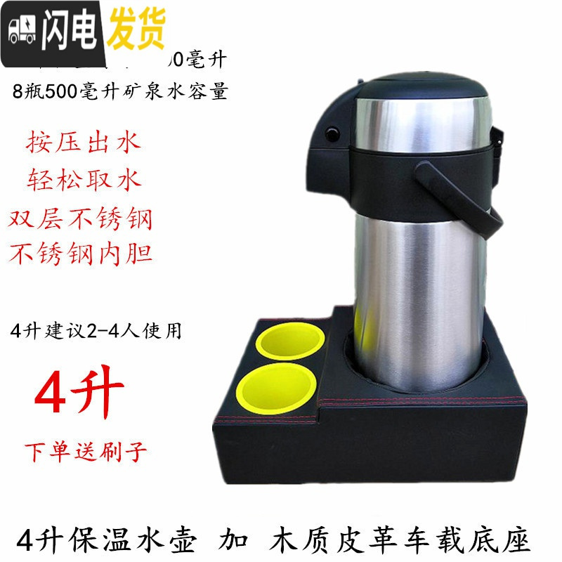 三维工匠气压式热水瓶5L超大容量双层按压式水壶车载家用保温壶不锈钢暖壶 4升保温水壶+木质皮革车载底座