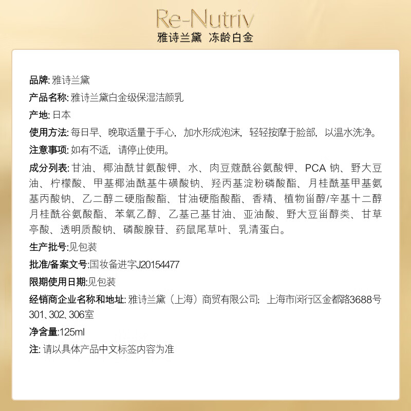 雅诗兰黛白金级保湿洁颜乳125ml高清大图