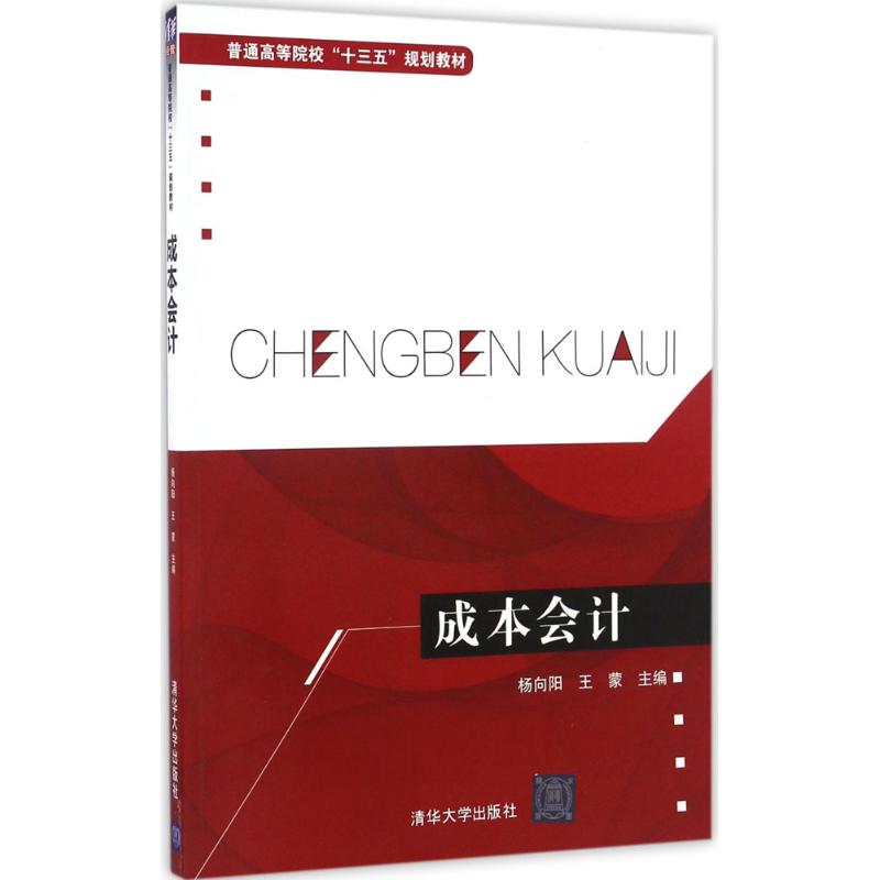 成本会计高清大图