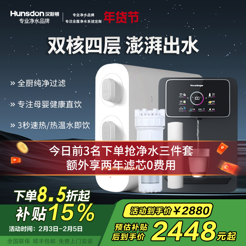 汉斯顿(Hunsdon)厨下式直饮净水器HSD-100G-D3