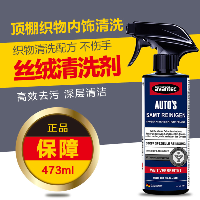 汽车内饰丝绒清洗剂顶棚织物真皮座椅清洁剂多功能泡沫去污剂