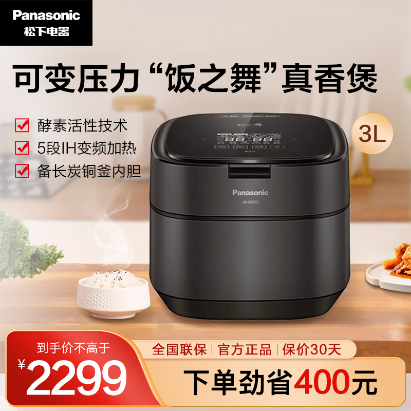 松下(Panasonic)3L电饭煲IH变频可变压力家用多功能电压力饭煲1-6人可预约 SR-HZ102