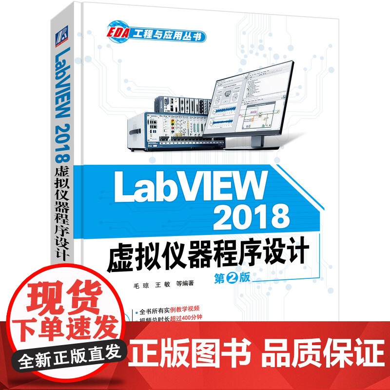 正版 LabVIEW 2018 虚拟仪器程序设计 第2版 9787111611646 教材 机械工业出版社高清大图