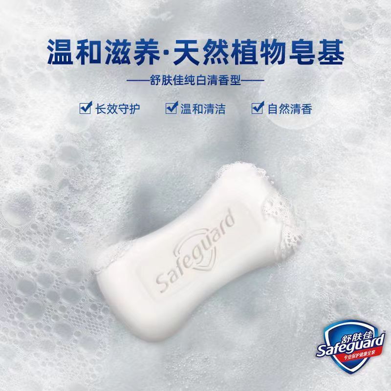舒肤佳香皂洗澡洗手脸肥皂抑菌长效呵护家庭特惠装正品高清大图