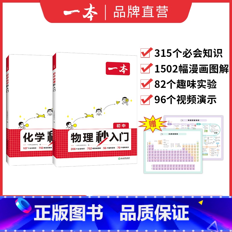 ⭐[全2册]物理秒入门+化学秒入门 初中通用 [正版]2025版初中物理秒入门化学秒入门看漫画做实验初中物化秒入门315高清大图