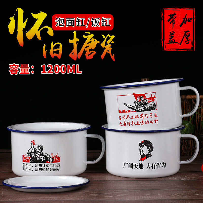 搪瓷泡面碗带盖学生宿舍大号方便面快餐杯怀旧老式单个易清洗饭盒 [1200ML泡面碗]山珍不如泡面