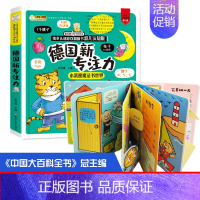 [正版]德国专注力训练书情景认知翻翻书新培养孩子儿童逻辑思维0-1-2-3到4-5岁幼儿早教益智游戏绘本图画注意力观察找