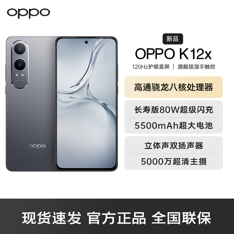 OPPO K12x 12GB+512GB 钛空灰 80W超级闪充 5500mAh超大电池 四年久用流畅 5G直屏智能手机高清大图