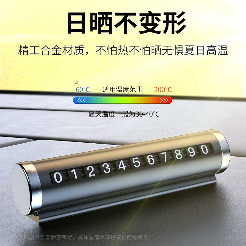 [补贴10%]车载挪车电话牌汽车临时停车号码牌移车牌手机留号器车内挪车卡图片