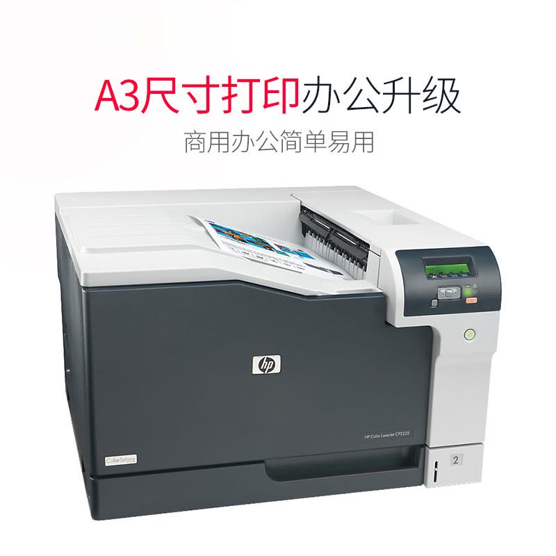 惠普惠普Color LaserJet Professional CP5225dn A3彩色激光打印机 惠普CP5225n打印机 惠普A3彩色激光打印机 A3彩色激光双面打印机套餐5图片
