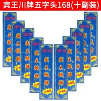 宾王纸牌四川长牌条牌蜀牌川牌清仓批發 水浒人物扑克牌 10副装_150 168川牌115张(10副)