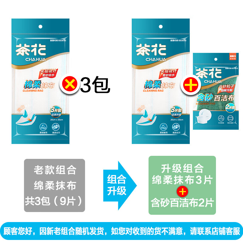 茶花(CHAHUA)抹布绵柔洗碗布去油污含砂百洁布厨房洗碗巾擦手巾(5片组合装)高清大图