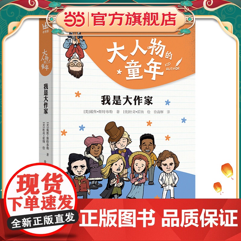 大人物的童年·我是大作家(奇想国童书)高清大图