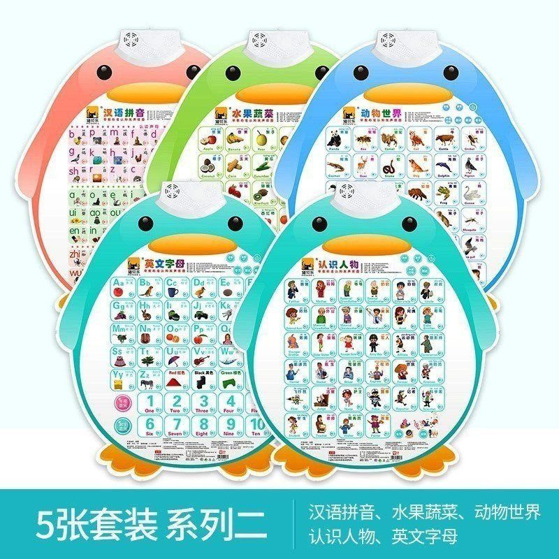 识别发音儿童认数字挂图 语音宝宝墙贴幼儿园小孩识字学习触摸点 五张套装2(拼音+水果+动物+人物高清大图