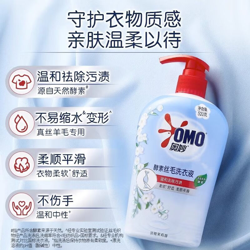 奥妙 酵素内衣洗衣液520G高清大图