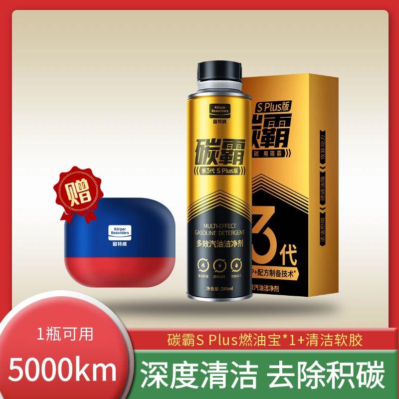固特威碳霸S Plus燃油宝多效汽油洁净剂汽油添加剂燃油添加剂