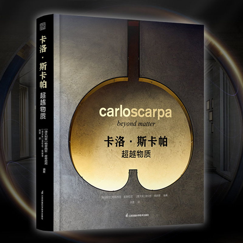 【正版图书】卡洛斯卡帕超越物质 世界建筑教程资料作品集艺术书籍 建筑大师作品集路易斯康安藤忠雄贝聿铭 建筑设计摄影作品集