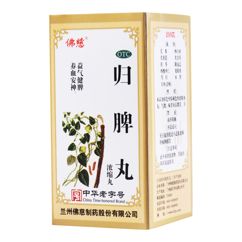 佛慈 归脾丸浓缩200丸/盒心悸失眠多梦头昏头晕肢倦乏力食欲不振高清大图