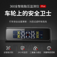 360内置胎压监测仪Plus JP816 内置通用无线太阳能高传感器汽车轮胎监测+飞毛腿车充