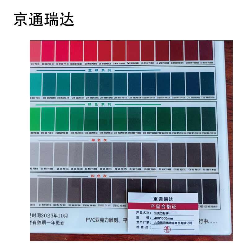 京通瑞达 亚克力标牌 400*600mm 块高清大图