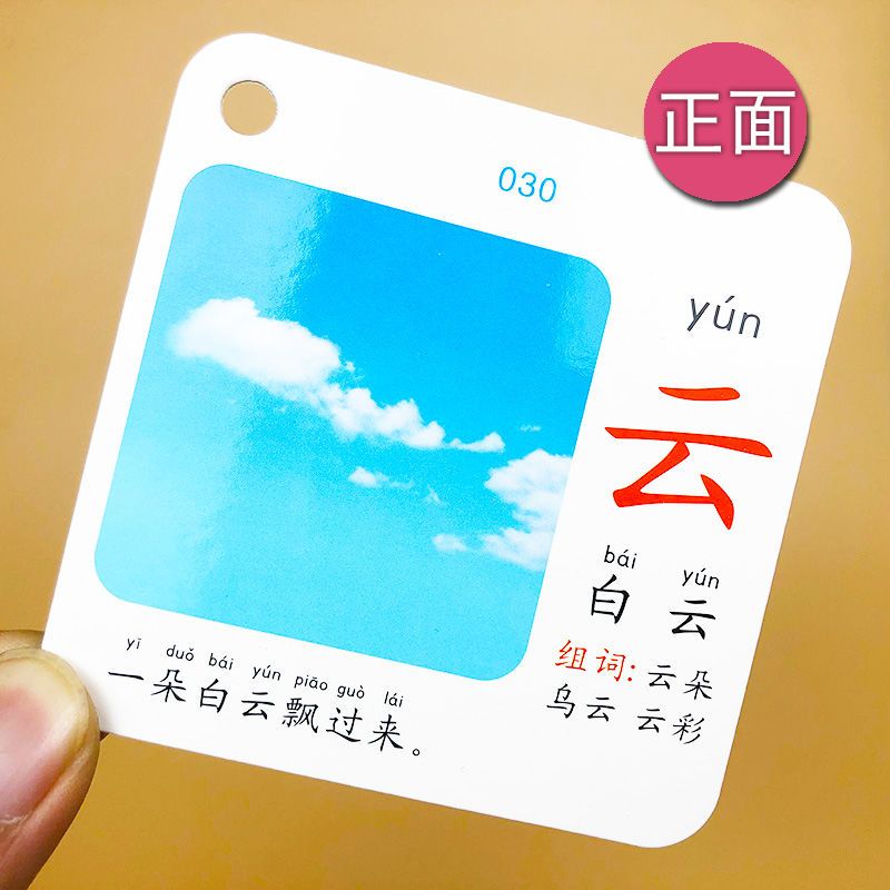 婴幼儿宝宝识字卡片幼儿园学龄前儿童1-3岁早教看图认字识字卡片|拼音卡片70张[全套齐全]