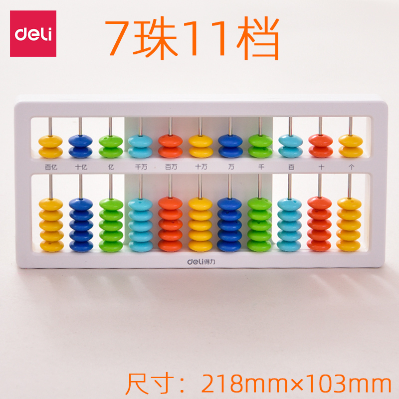 得力 Deli 算盘5珠7珠儿童早教教学教具珠算二年级数学数字运算算数加减法算术学习用品小 算7珠11档算盘 报价 参数 图片 视频 怎么样 问答 苏宁易购