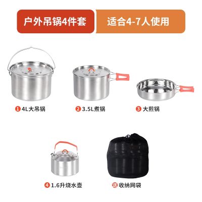 闪电客户外锅具煮锅烧水壶野外野营装备炉具套用品露营炊具(SAT) 4升吊锅汤锅煎锅1.6水壶4件套