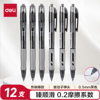 得力(deli) S128臻顺滑系列按动中性笔 0.5mm子弹头 无印风签字笔水笔办公文具 黑色 12支/盒 黑色