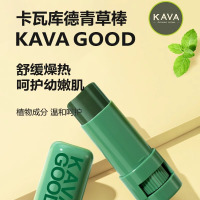 泰国KAVAGOOD卡瓦库德青草膏棒婴儿儿童防蚊虫子叮咬清凉止痒