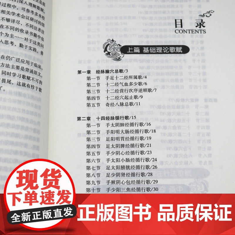 历代针灸经典歌赋诠释 经典针灸歌赋歌诀速记全集针灸歌赋一百首针灸大成笔记针灸学经络腧穴理论刺灸施术操作针灸学入门中医书籍高清大图