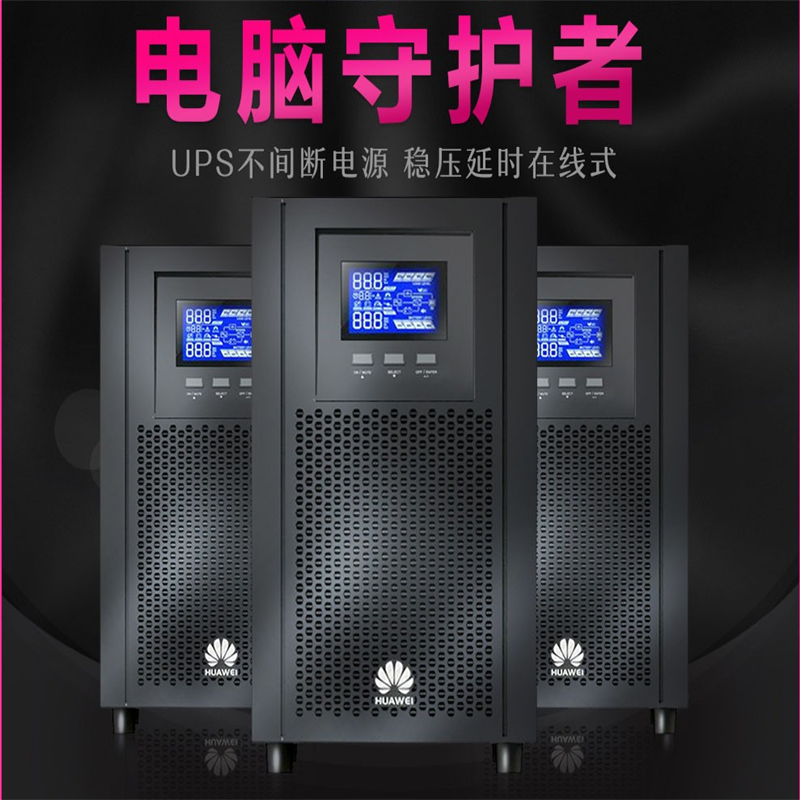 华为 UPS2000-A-10KTTL-S不间断电源 在线式内置电池