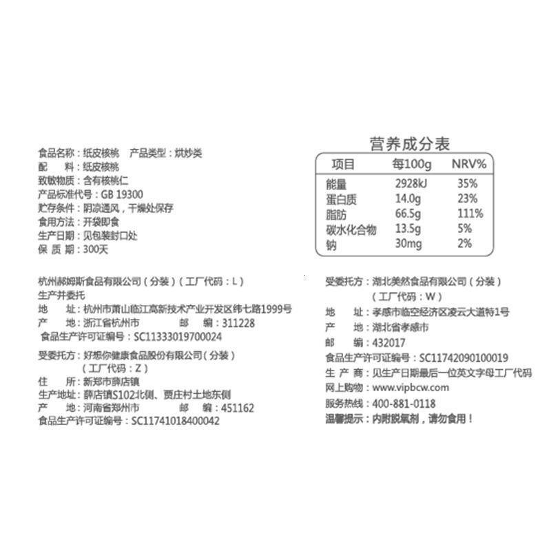 百草味 纸皮核桃128g(原味)坚果薄皮核桃 原味干果仁零食新疆特产任选