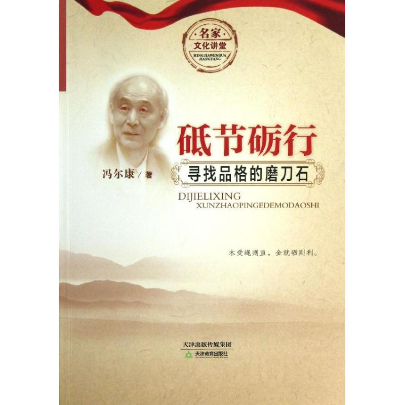 【M】砥节砺行-9787530973523