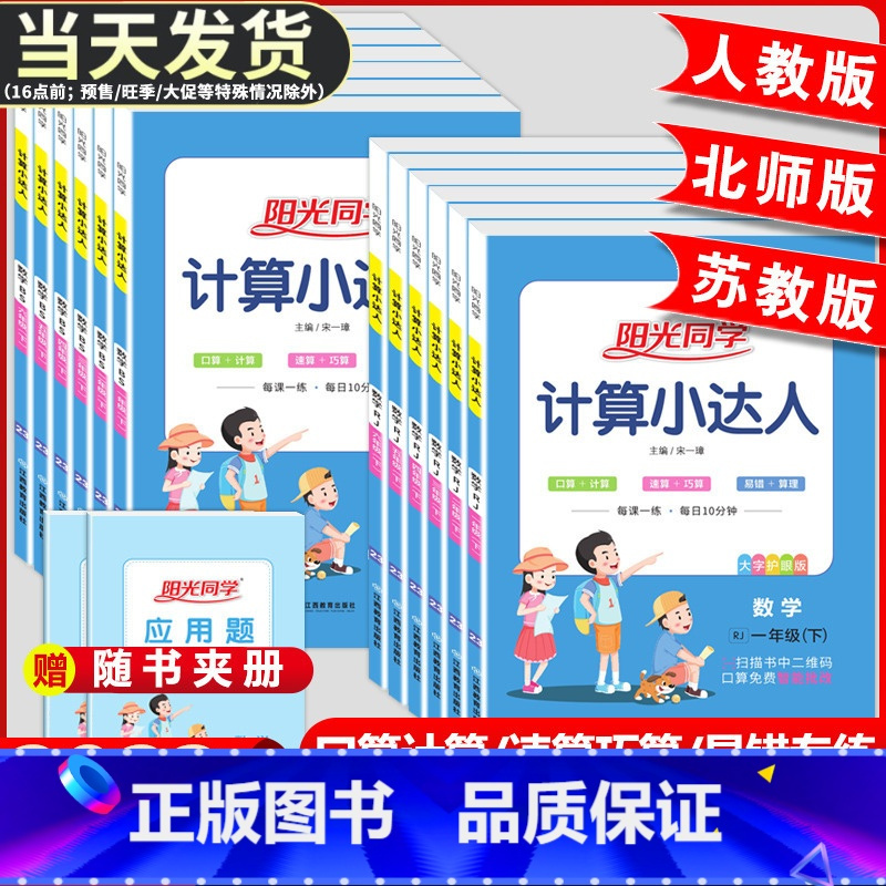计算小达人+默写小达人(北师版)2本 六年级下 [正版]2023版计算小达人一二三四五六年级上册下册计算能手数学题专项思